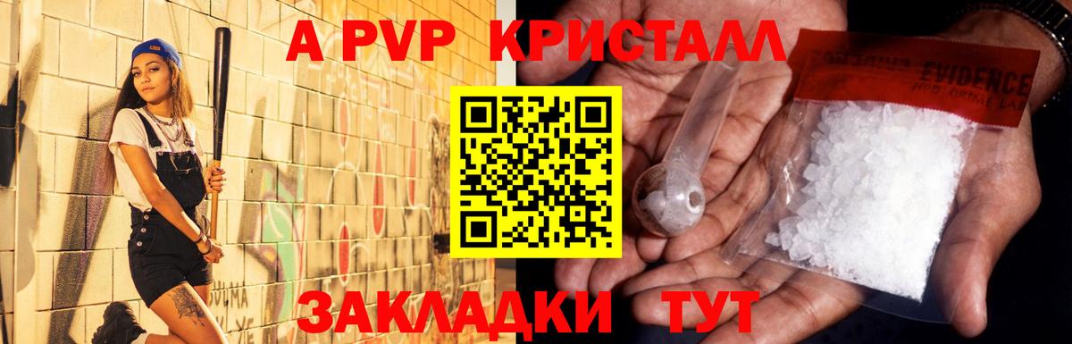 A PVP крисы CK Сафоново