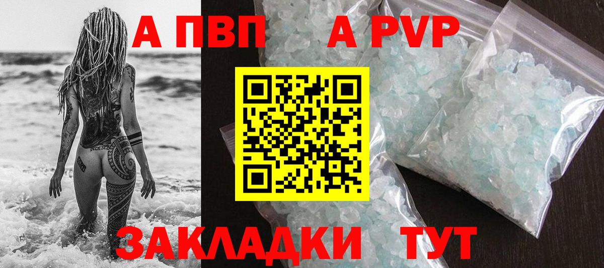 Alpha PVP кристаллы  Вход с VPN  Сафоново  А ПВП мука 