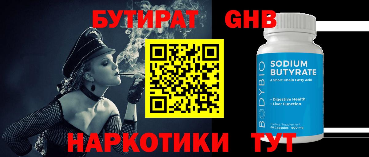 БУТИРАТ 1.4BDO  БУТИРАТ  Сафоново  Вход с VPN 