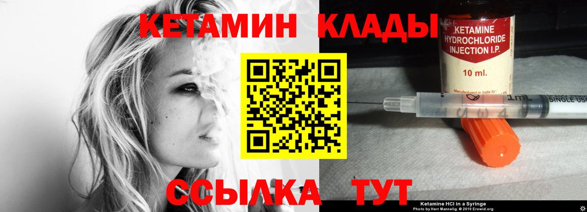 КЕТАМИН ketamine Сафоново