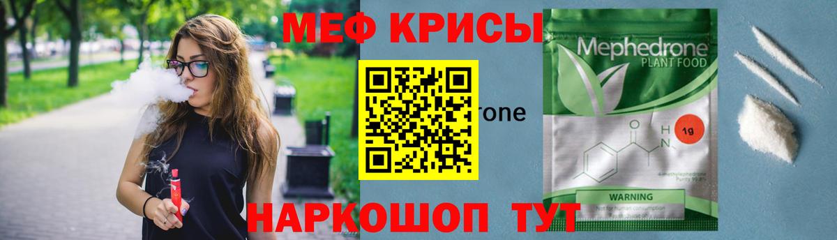Меф мяу мяу Сафоново