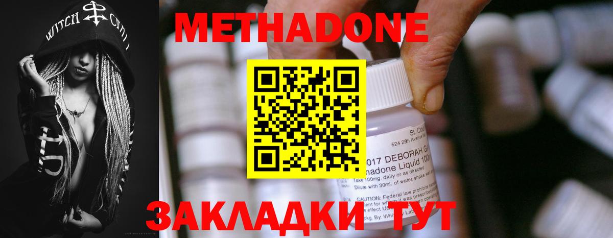 МЕТАДОН VHQ Сафоново